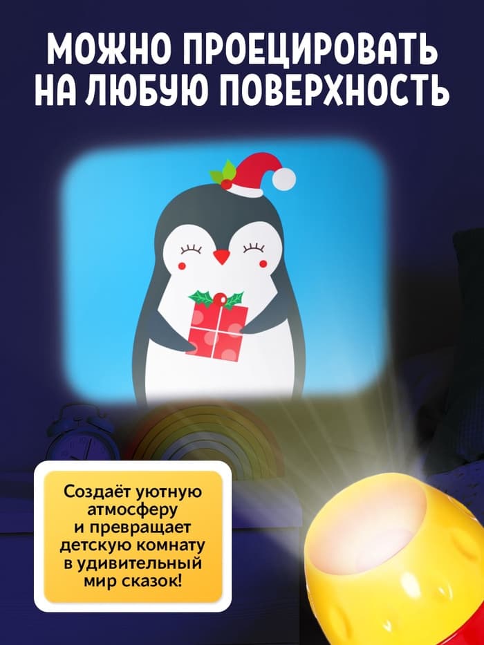 Проектор-фонарик «Новогодний подарочек», световые эффекты, МИКС