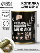 Копилка для денег «Банка. Для настоящего мужика», металл, 7.3×9.5 см