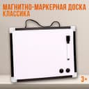 Доска магнитно-маркерная с магнитами и маркером «Классика» 1.5×30×20 см