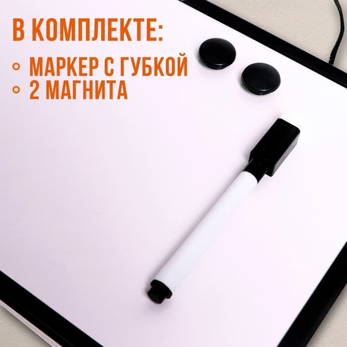 Доска магнитно-маркерная с магнитами и маркером «Классика» 1.5×30×20 см