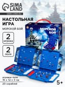 Настольная игра Десятое Королевство «Морской бой» МИНИ, 2 игрока, 5+