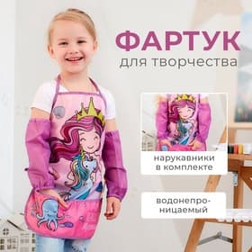 Фартук детский с нарукавниками «Этель» Mermaid, 49×39 см