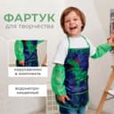 Фартук детский с нарукавниками «Этель» Dino, 49×39 см