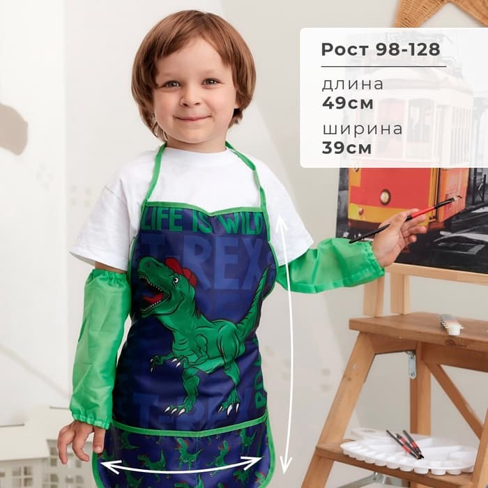 Фартук детский с нарукавниками «Этель» Dino, 49×39 см