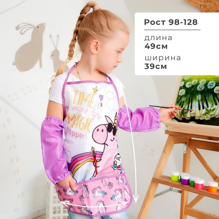 Фартук детский с нарукавниками «Этель. Единорог», 49×39 см
