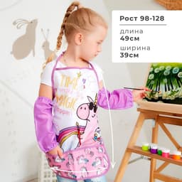 Фартук детский с нарукавниками «Этель. Единорог», 49×39 см