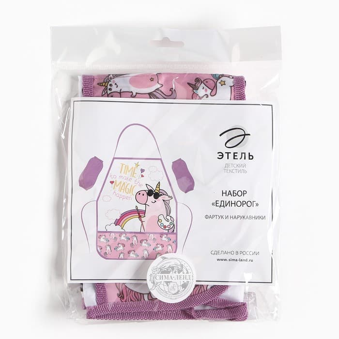 Фартук детский с нарукавниками «Этель. Единорог», 49×39 см