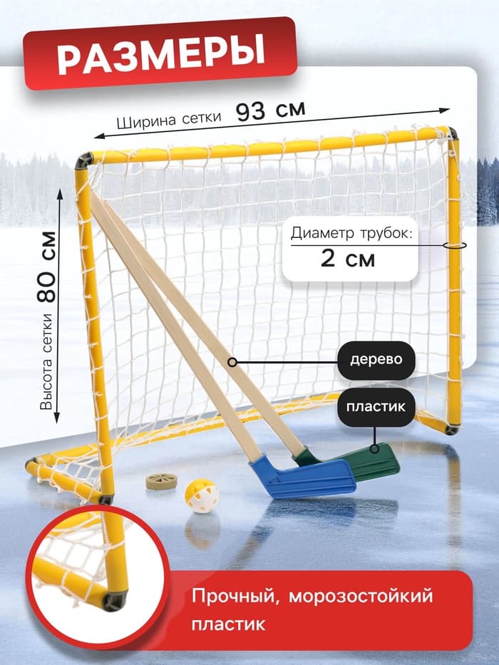 Набор для игры в хоккей (клюшка 2 шт., ворота, шайба, мяч), цвет МИКС