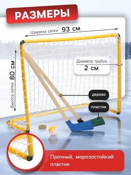 Набор для игры в хоккей (клюшка 2 шт., ворота, шайба, мяч), цвет МИКС