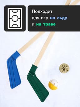 Набор для игры в хоккей (клюшка 2 шт., ворота, шайба, мяч), цвет МИКС