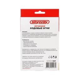 Дневные ходовые огни Skyway, 12 В, 8 диодов, Safety, 55×40×15 мм, набор 2 шт.