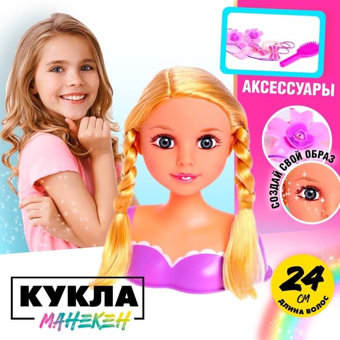 Кукла-манекен для создания причёсок «Катрина» с аксессуарами