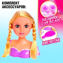 Кукла-манекен для создания причёсок «Катрина» с аксессуарами
