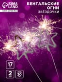 Бенгальские огни золотые «Звёздочка», 2 шт., 17 см, горение 30 сек.