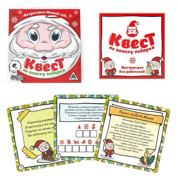Квест по поиску подарка «Встречаем Новый Год!», новогодний, 12 подсказок, письмо, 6+