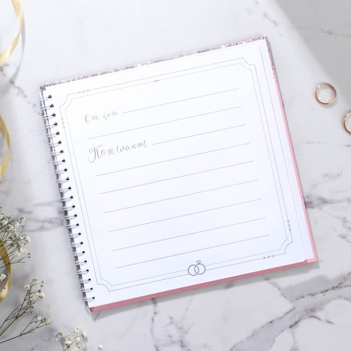 Книга пожеланий на свадьбу, на пружине «Розовая с блёстками»