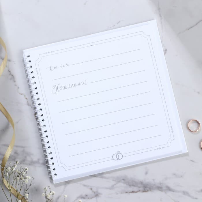 Книга пожеланий на свадьбу «Белая с кристаллами»