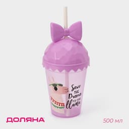 Стакан пластиковый с крышкой и трубочкой Доляна «Приключения ламы», 500 мл, МИКС