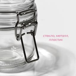 Банка для сыпучих Доляна «Галерея», 190 мл, 11×8×8.3 см, с бугельным замком, стекло, прозрачная