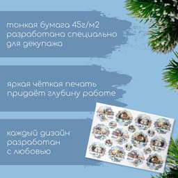 Декупажная карта «Снежная деревня», плотность 45 г/м², А4