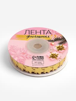 Лента декоративная фигурная «Звёзды», 15 мм, 9±0.5 м, цвет золотой