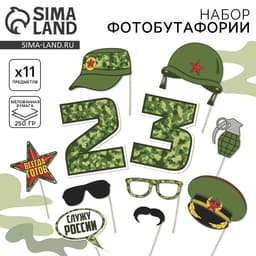 Фотобутафория «23 февраля», 11 предметов