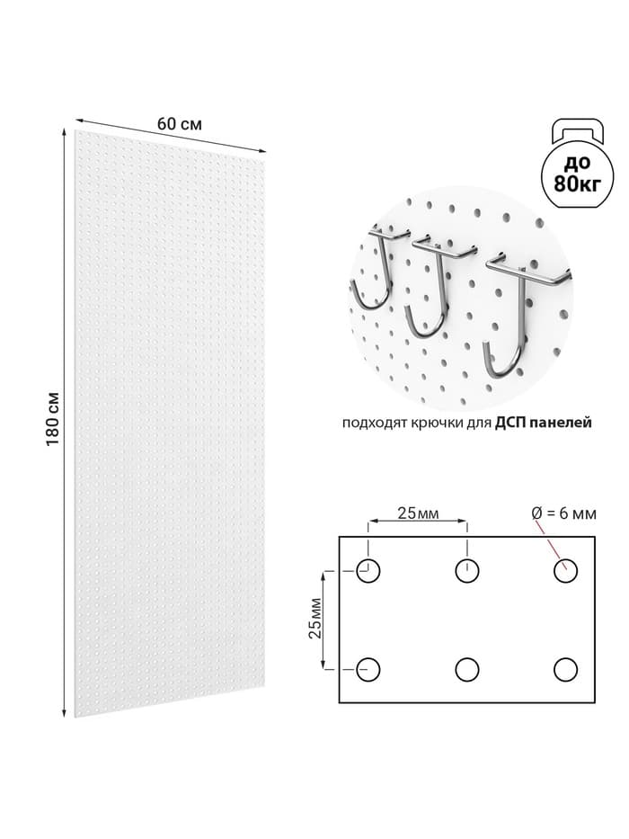 Настенная перфорированная панель ДСП односторонняя 60×0.6×180 см, шаг 2.5 см, белая