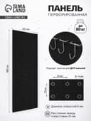 Настенная перфорированная панель ДСП односторонняя, 60×0.6×180 см, шаг 2.5 см, чёрная