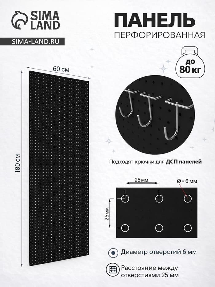 Настенная перфорированная панель ДСП односторонняя, 60×0.6×180 см, шаг 2.5 см, чёрная