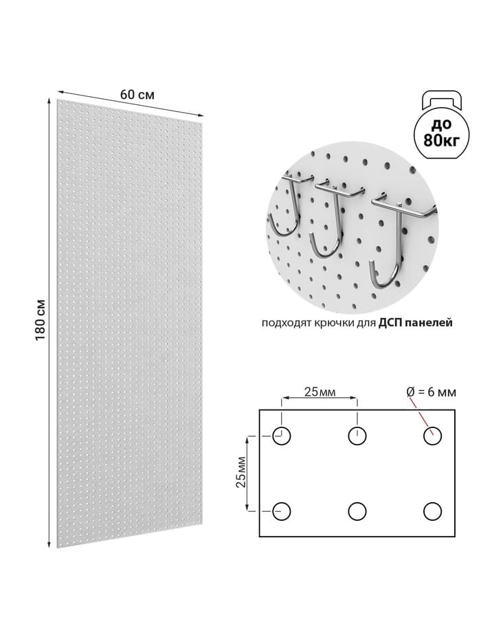 Настенная перфорированная панель ДСП односторонняя 60×0.6×180 см, шаг 2.5 см, серая