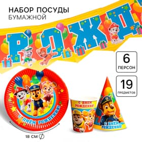 Посуда одноразовая бумажная для праздника «С днем рождения!», на 6 персон, 19 предметов, Щенячий патруль