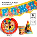 Посуда одноразовая бумажная для праздника «С днем рождения!», на 6 персон, 19 предметов, Щенячий патруль