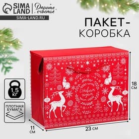 Пакет - коробка подарочный новогодний «С Новым годом», 23×18×11 см