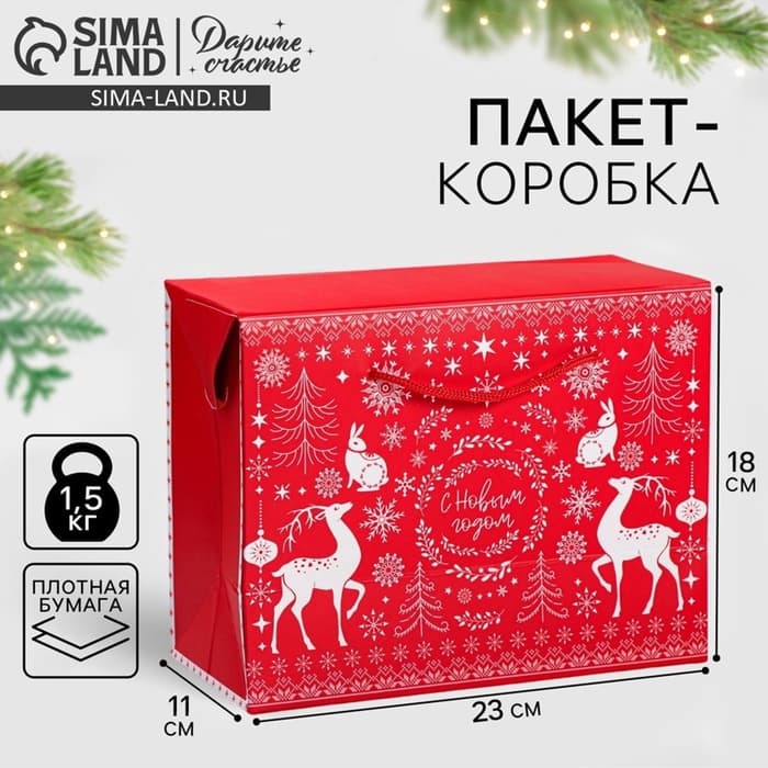 Пакет - коробка подарочный новогодний «С Новым годом», 23×18×11 см