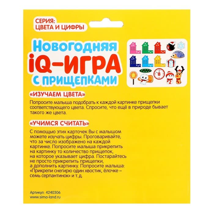 Развивающая игра «Цвета и цифры», с прищепками, 16 карточек, 3+