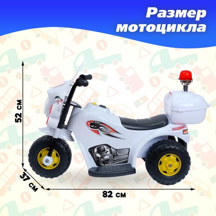 Электромобиль детский «Мотоцикл шерифа», световые и звуковые эффекты, цвет белый