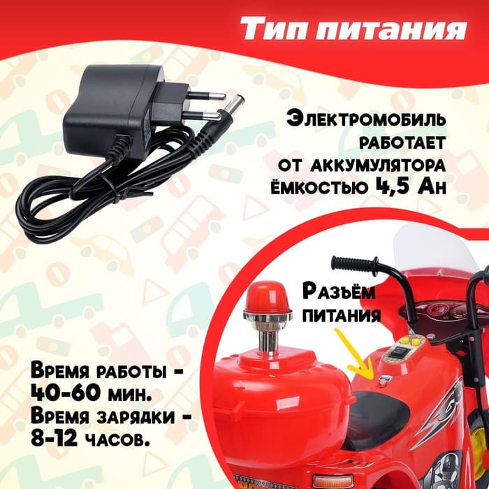 Электромобиль «Мотоцикл шерифа», цвет красный