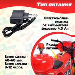 Электромобиль «Мотоцикл шерифа», цвет красный