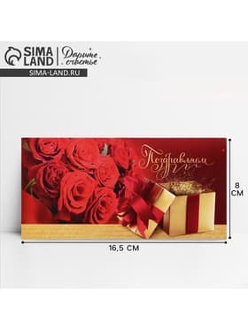Конверт для денег «Поздравляем!» розы, 16.5×8 см