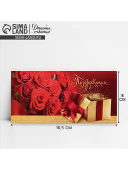 Конверт для денег «Поздравляем!» розы, 16.5×8 см