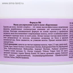 Маска для укрепления и роста волос Floresan «Кератиновая», 450 мл