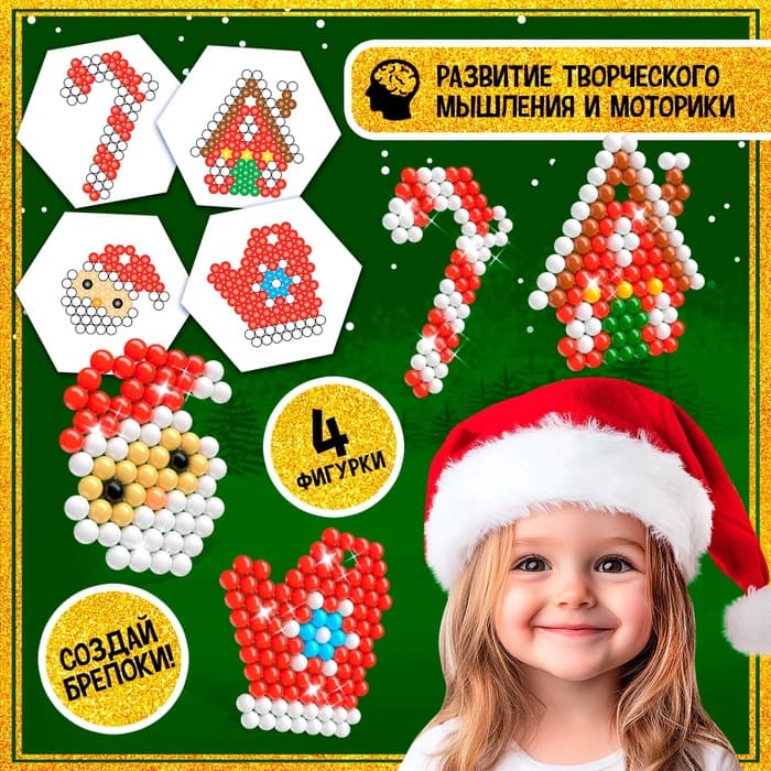 Аквамозаика «Дед Мороз с домиком», брелоки