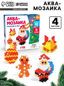 Аквамозаика «Дед Мороз с мешком», подвески на ёлку, 4 фигурки, 449 шариков