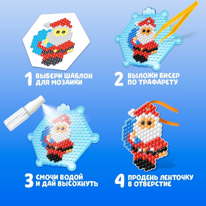 Аквамозаика «Дед Мороз с мешком», подвески на ёлку, 4 фигурки, 449 шариков