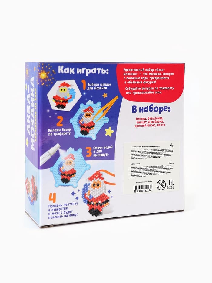 Аквамозаика «Дед Мороз с мешком», подвески на ёлку, 4 фигурки, 449 шариков