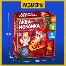 Аквамозаика «Дед Мороз с ангелом», украшения на ёлку