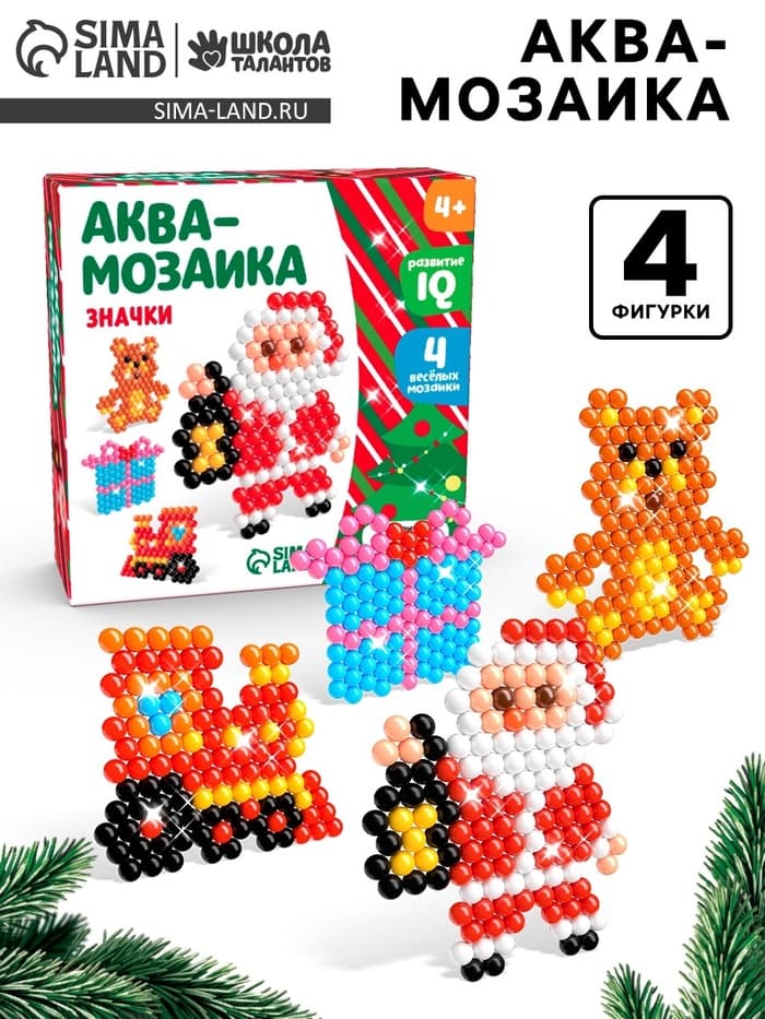 Аквамозаика «Дед Мороз и подарки», значки, 4 фигурки
