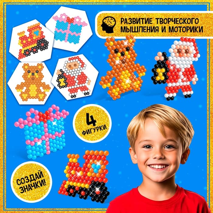 Аквамозаика «Дед Мороз и подарки», значки, 4 фигурки