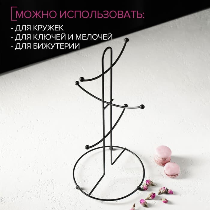 Держатель для кружек Доляна, на 6 предметов, 17×17×36 см, чёрный