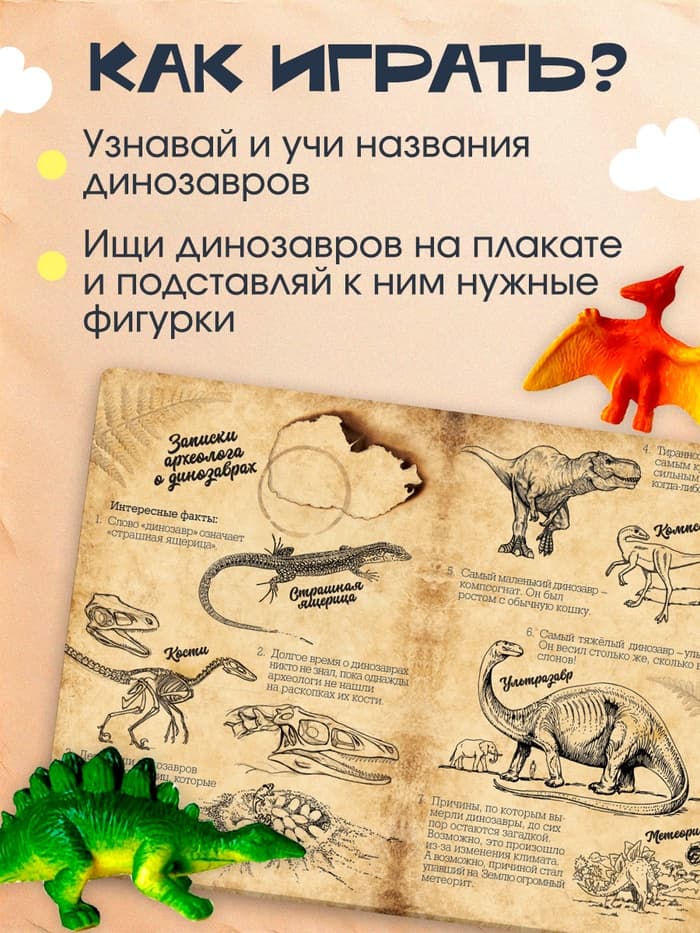 Обучающий набор «Эра динозавров», животные и плакат, по методике Монтессори, для детей